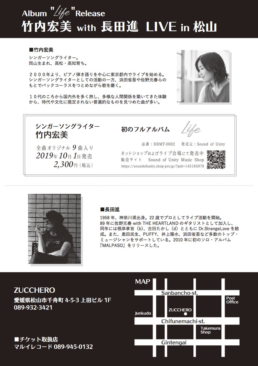 HIROMIX0324's tweet image. 長田さんの長年のご友人から、「Lifeの発売にあたって、ぜひ長田くんと二人でのライブを松山でやってみたらどうか」というお声がけをいただき、またとないイベントを開催することになりました。
当日は長田さんのボーカル曲も聴けるかも・・・？
1月24日、松山で歌えるのを心から楽しみにしています！