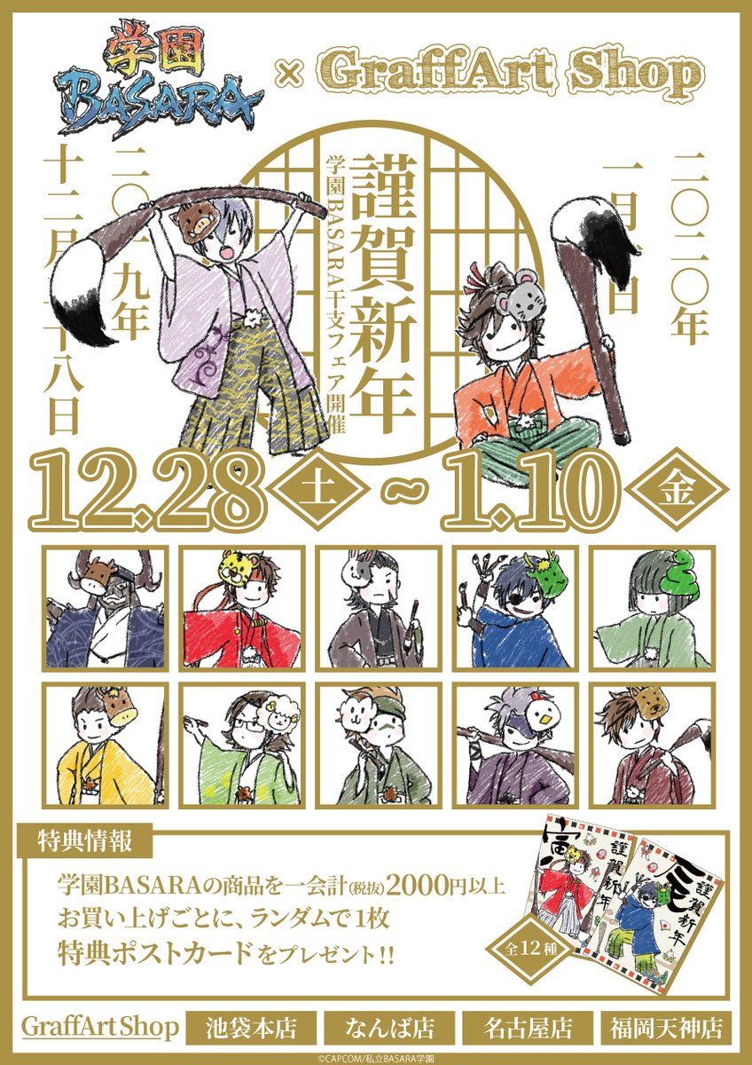 アニメ 学園basara 公式 Gakuen Basara Twitter