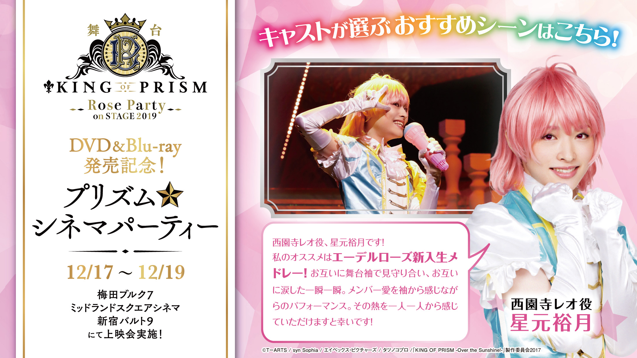 舞台「KING OF PRISM -Shiny Rose Stars-」公式 on X: 