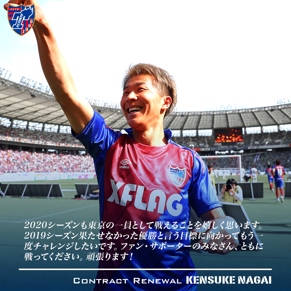 Twitter 上的fc東京 公式 8 7 H 清水戦 Lifewithfctokyo 契約更新 永井謙佑選手 Fctokyo Tokyo T Co 0xyjj7lbct Twitter