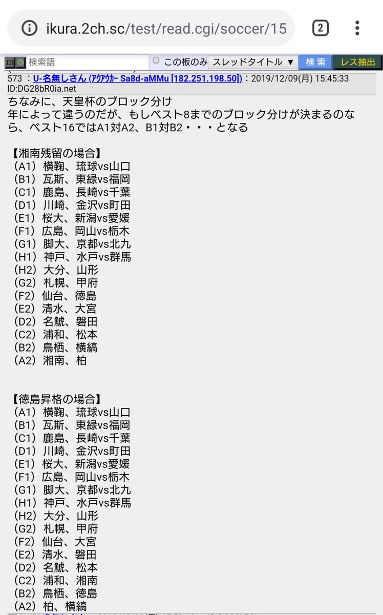 やらちょ ベンガラの人 Twitterissa 掲示板で見つけた天皇杯の組合せ予想 2回戦突破すれば ホームでマリノスと ここ数年天皇杯で勝利がないけど 来年は是非とも初戦突破してほしい Fc琉球 天皇杯