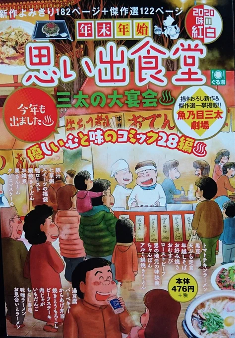 告知です今年もこの時期がやって参りました本日発売の思い出食堂特別編集『三太の大宴会』に【トマトチキンラーメン】P10掲載されてます年末恒例の三太先生特集号への掲載も今年で3年目です今年最後の華麗るう発胸キュンストーリー、皆様存分に召し上がって下さいね 