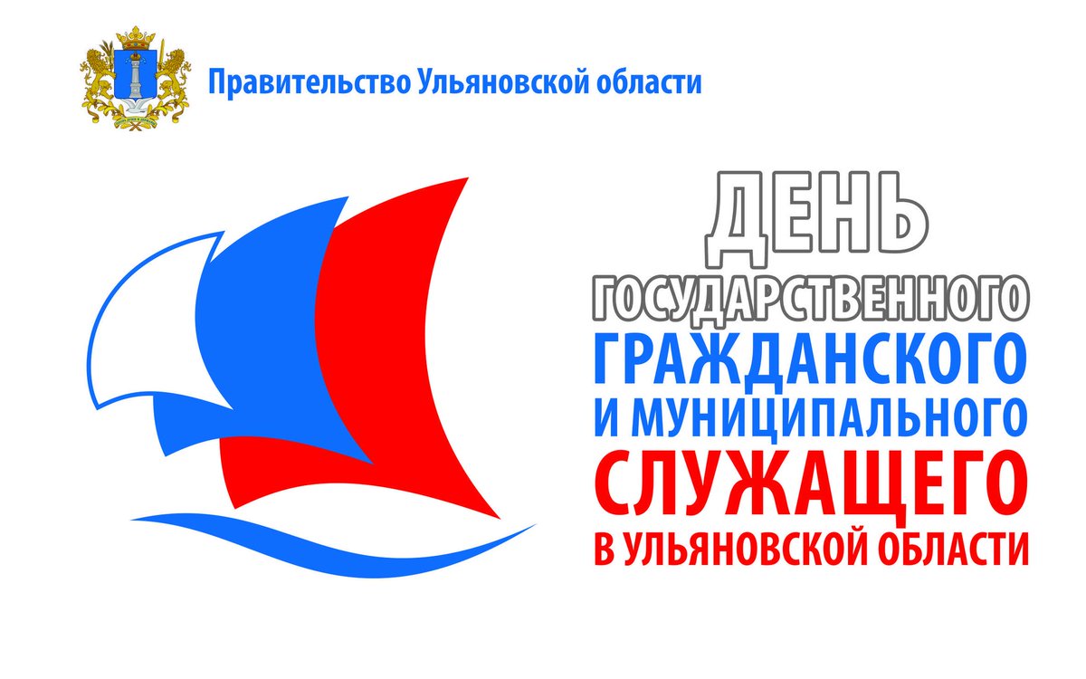 Поздравление ко дню государственного служащего