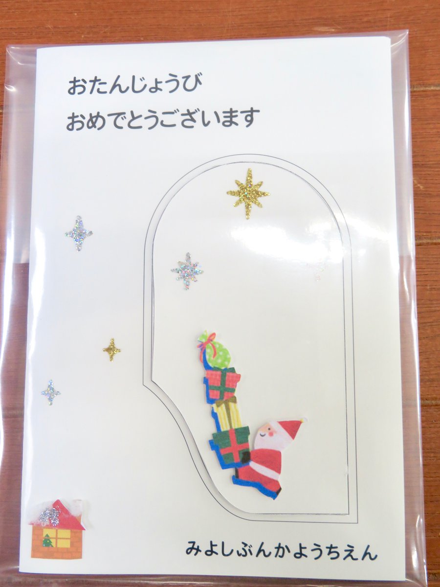 名古屋文化学園 公式 誕生児は手形を押した先生からのメッセージ入りの 誕生日カード を嬉しそうに持ち帰りました 三好文化幼稚園 お誕生日会 バースデーカード