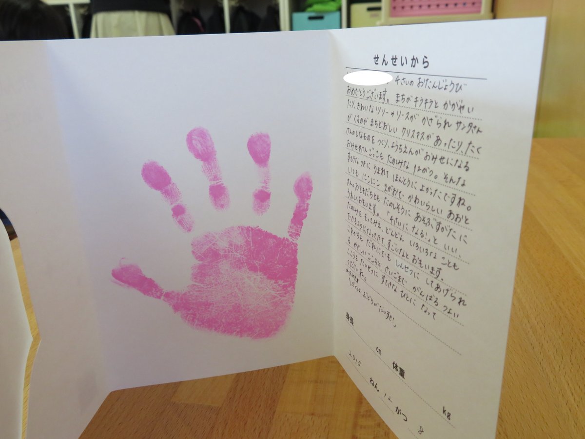 名古屋文化学園 公式 誕生児は手形を押した先生からのメッセージ入りの 誕生日カード を嬉しそうに持ち帰りました 三好文化幼稚園 お誕生日会 バースデーカード