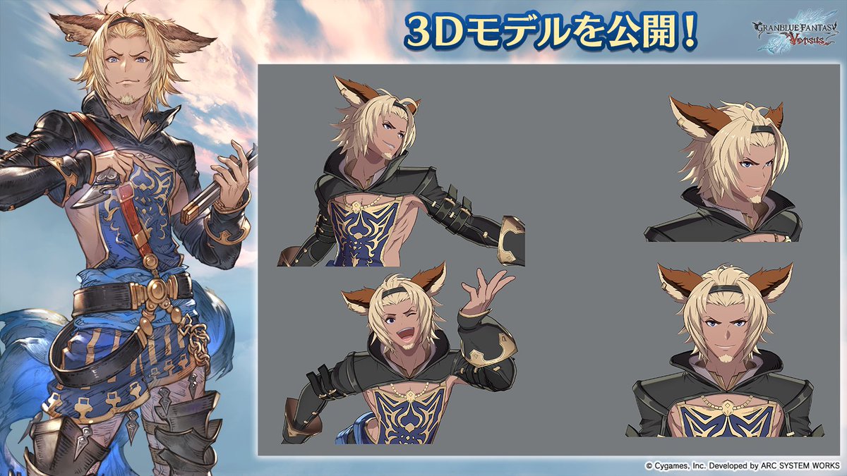 グランブルーファンタジー ヴァーサス บนทว ตเตอร ローアイン と ユグドラシル の3dモデルをご紹介 全てのモーションが見どころアリの ネタの宝庫と化しているローアインは必見 操作して も楽しいのはもちろん 見ているだけでも楽しめるハズです もちろん