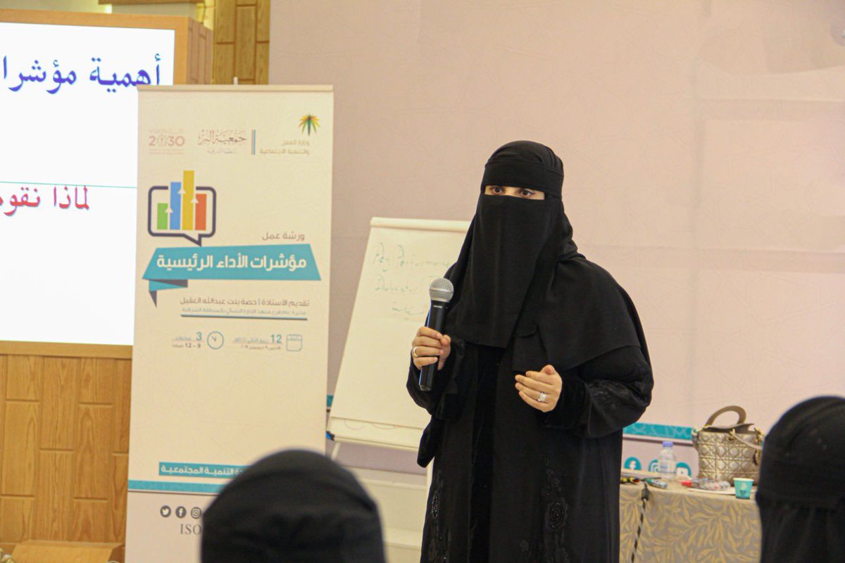 #إدارة_التدريب بـ #بر_الشرقية تُقيم ورشة عمل بعنوان "مؤشرات الأداء الرئيسية" بالتعاون مع فرع معهد الإدارة العامة بالمنطقة الشرقية <a href="/IPAConnect/">معهد الإدارة العامة</a>  قدمتها الدكتورة/ حصة بنت عبدالله العقيل.