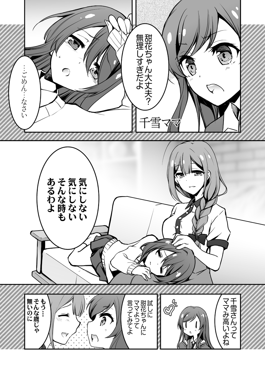 千雪さんが ママになって バブみ溢れる幸福論漫画 