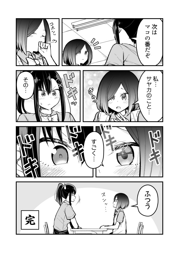 【百合】絶対私のこと好きだろ【その9】 