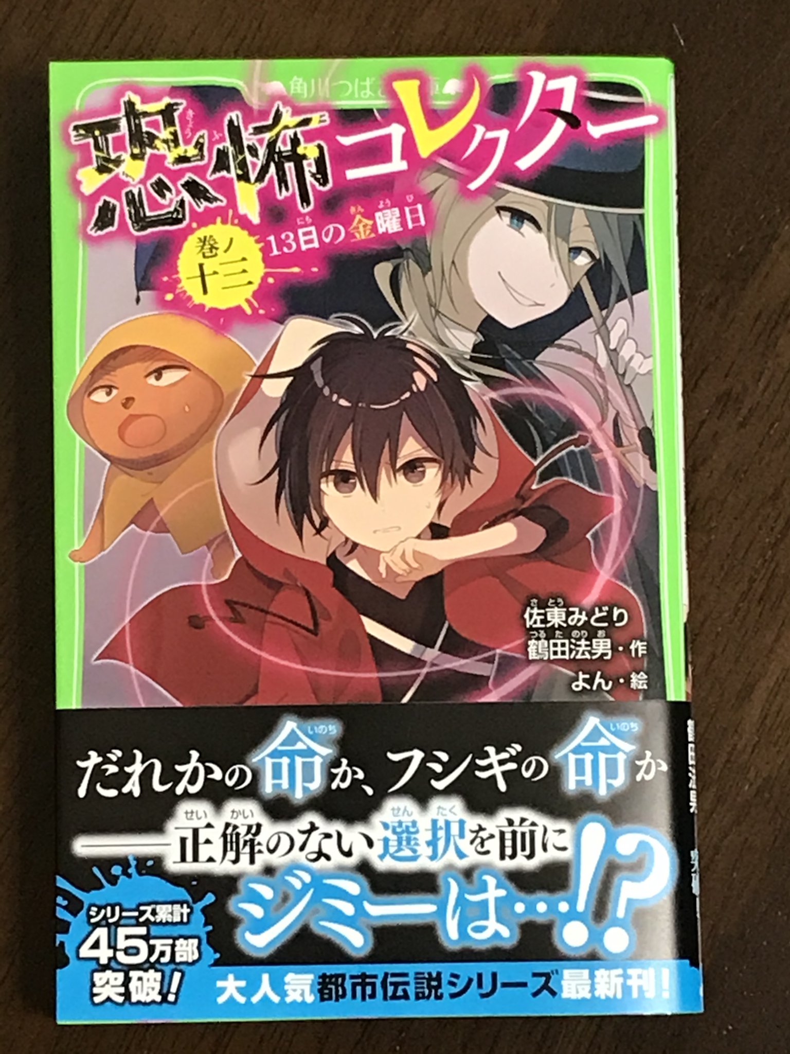 鶴田法男 Norio Tsuruta(恐怖コレクター、呪ワレタ少年、亡霊 鶴田法男 Norio Tsuruta(恐怖コレクター、呪ワレタ少年、亡霊