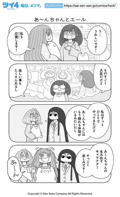 【あ～んちゃんとエール】かねこもとき『あ〜んちゃんのあ〜ん』  #ツイ4 