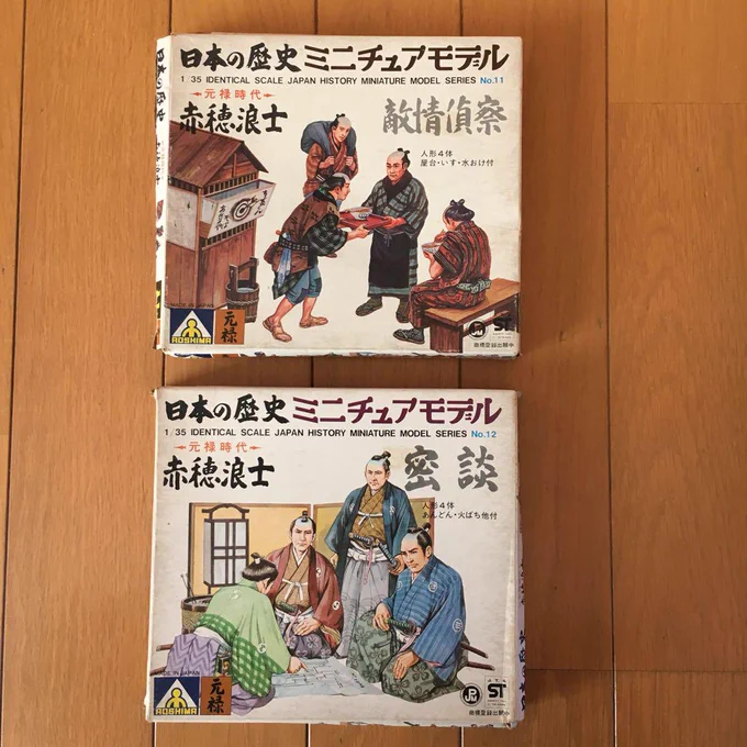 1/35スケールモデルってことは、赤穂浪士と共演もさせられるってことですからね!夢が広がる! 