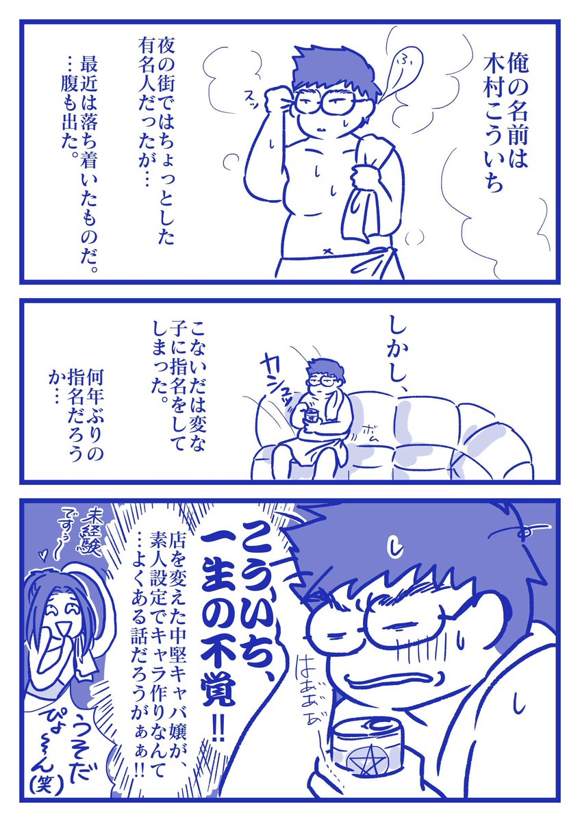 松浦慎吾 בטוויטר 夜と結婚と 14話です O お客様とキャバ嬢の駆け引き 笑 この漫画はフィクションです 実在の人物や団体などとは関係ありません キャバ嬢 キャバクラ キャスト 夜のお仕事 既婚者 夫がニート はらぺこ 同伴 飯友 ガラケー