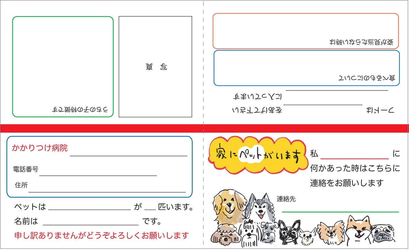 ペットの命のために、これは必要かも。全てのペット達が幸せに暮らせますように