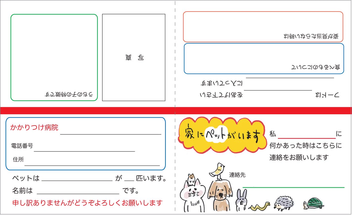 ペットの命のために、これは必要かも。全てのペット達が幸せに暮らせますように