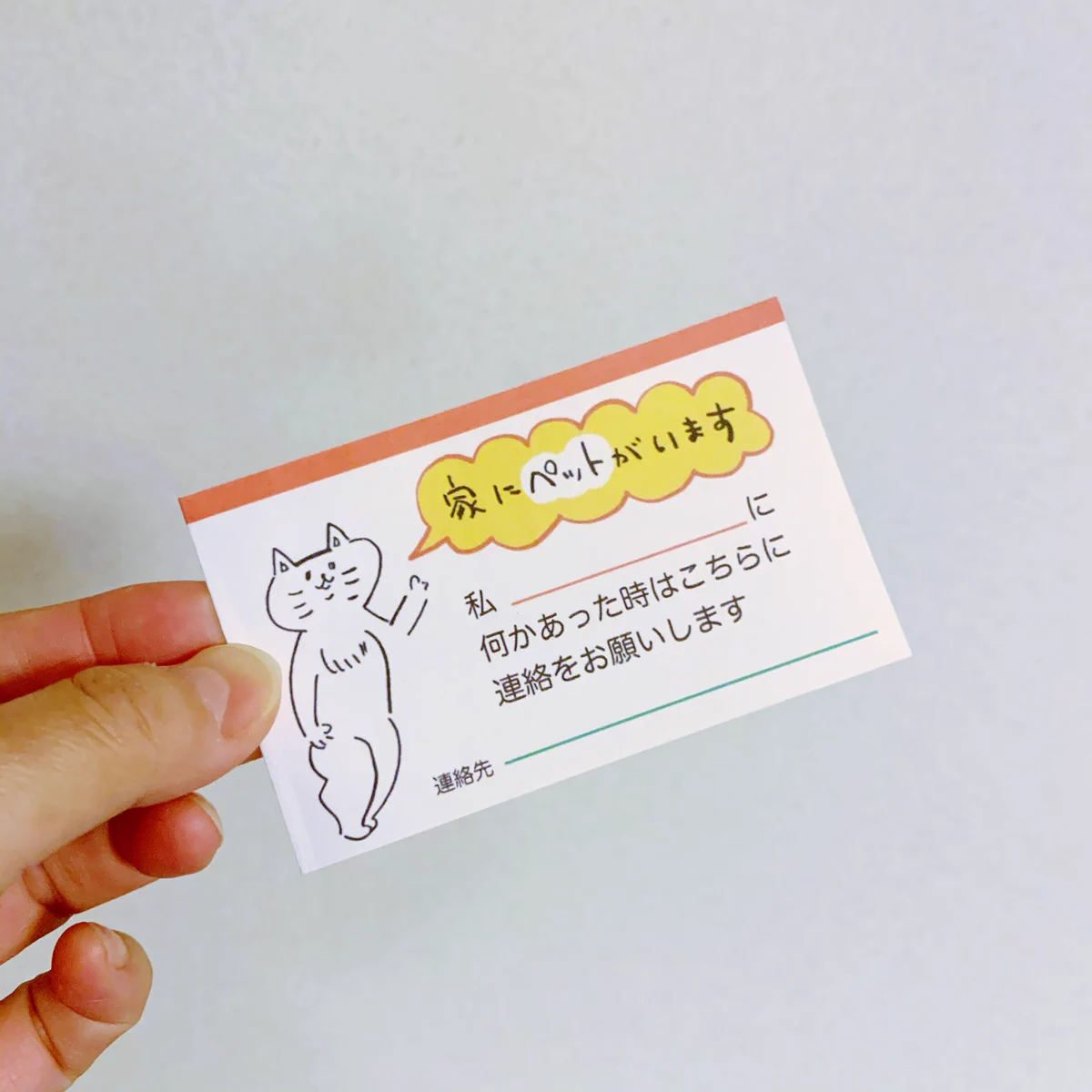 ペットの命のために、これは必要かも。全てのペット達が幸せに暮らせますように