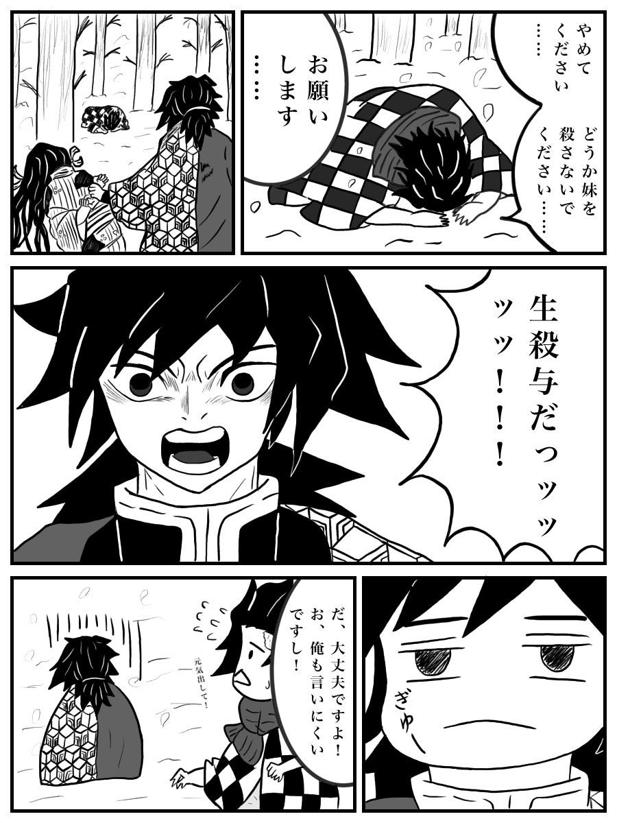 大原はちわん 鬼滅の刃 ドジっ子義勇さん ベタな内容ですが キャラ崩壊 アリ 基本雑 大原はちわん 鬼滅の刃 ドジっ子義勇さん ベタな内容ですが キャラ崩壊 アリ 基本雑