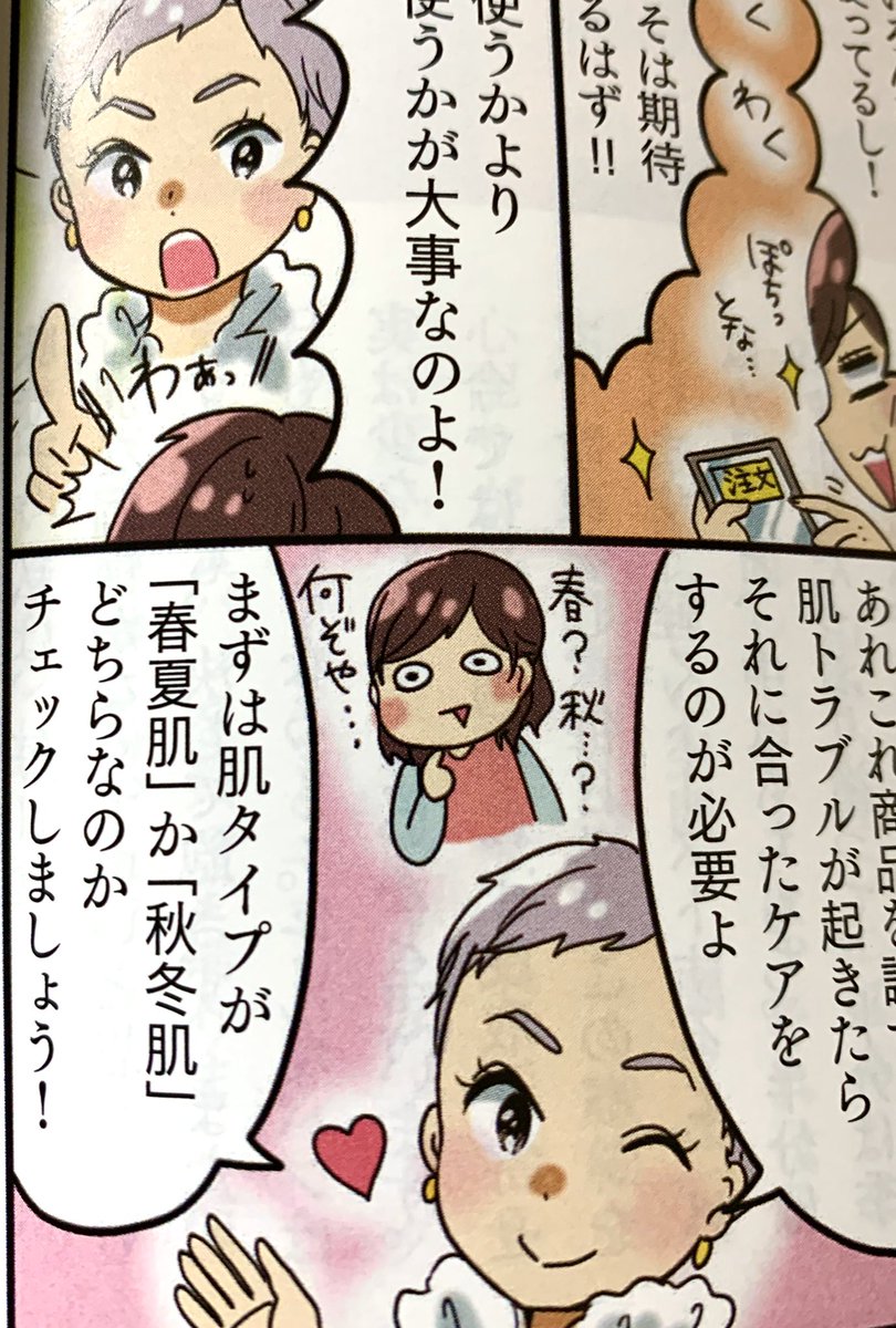 (お仕事)PHPくらしラク〜る♪2020年1月号で「チズさんのビシっとスキンケア講座」第5回目掲載されております〜今回は春夏肌・秋冬肌の見分け方についてまとめました!本日より発売中です。https://t.co/ZmCVFwwSrB 