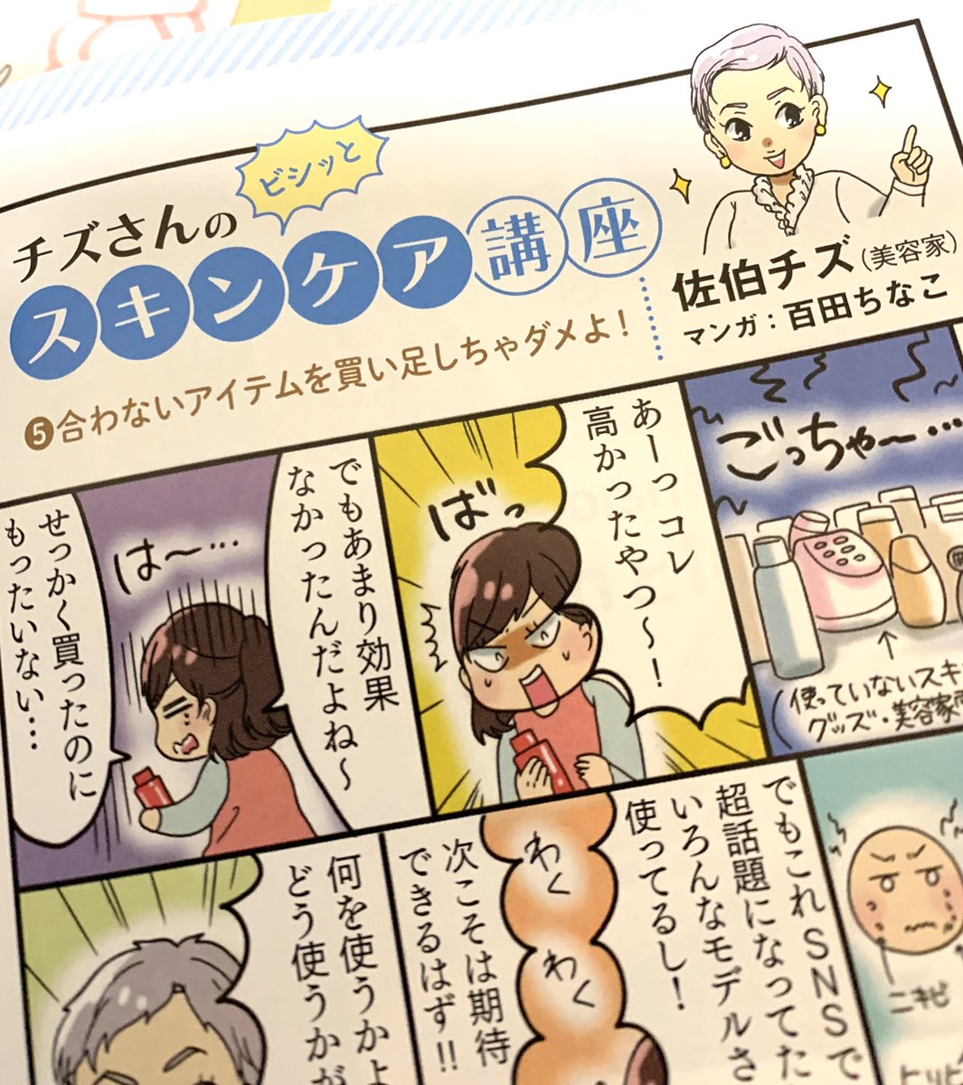 (お仕事)PHPくらしラク〜る♪2020年1月号で「チズさんのビシっとスキンケア講座」第5回目掲載されております〜今回は春夏肌・秋冬肌の見分け方についてまとめました!本日より発売中です。https://t.co/ZmCVFwwSrB 