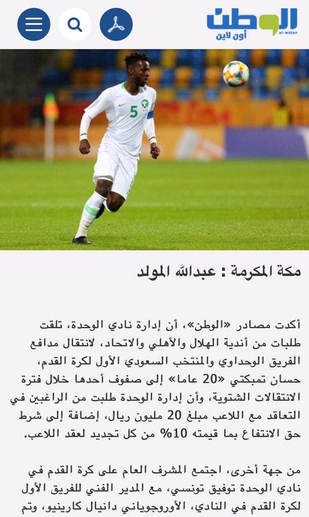 اللاعب عبدالله المولد