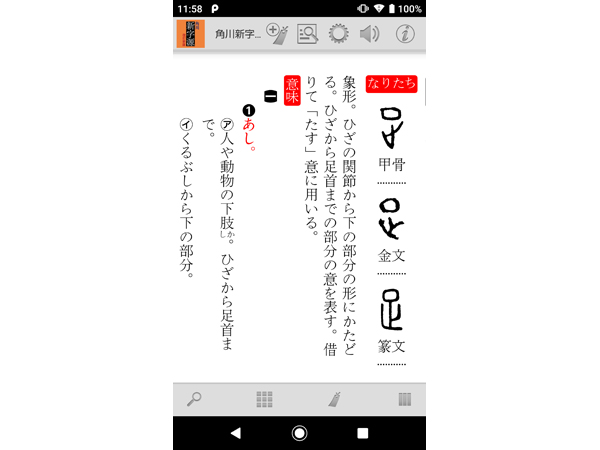 ট ইট র Mdn Design Interactive モバイル ロゴヴィスタ Android向け漢和辞典アプリ 角川新字源 改訂新版 を発売 漢字約13 500 熟語約105 000を収録した漢和辞典アプリで 最新研究および最新の常用漢字 人名用漢字に対応している T Co