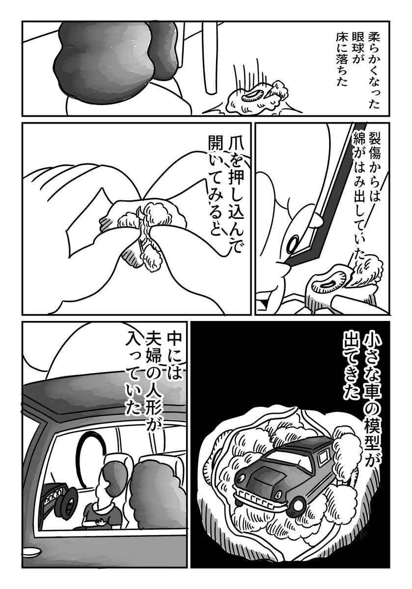 夢日記「眼医者」(1/2) 
