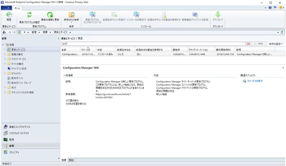 seafay's tweet image. SCCMと呼ばないで（Microsoft Endpoint Configuration Manager と呼んでといい始める1910） #MECM