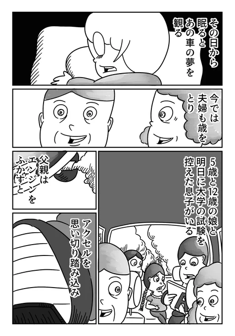 夢日記「眼医者」(2/2) 