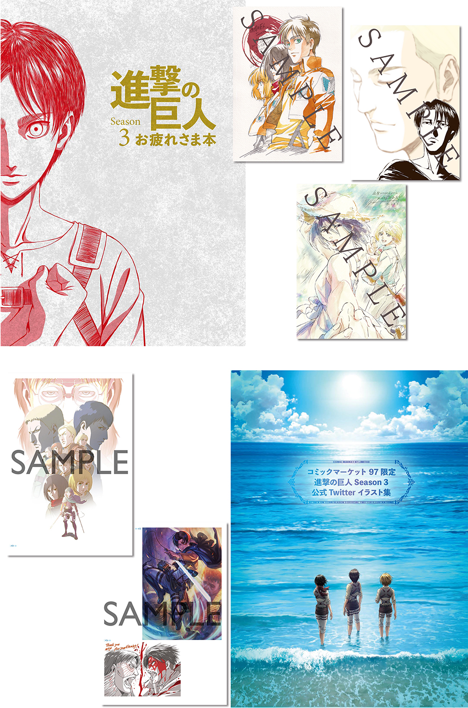 進撃の巨人 コミックマーケット公式Twitterイラスト集 お疲れさま本 原画集 C97情報】 「#進撃の巨人 Season 3 公式Twitterイラスト集」 『進撃の
