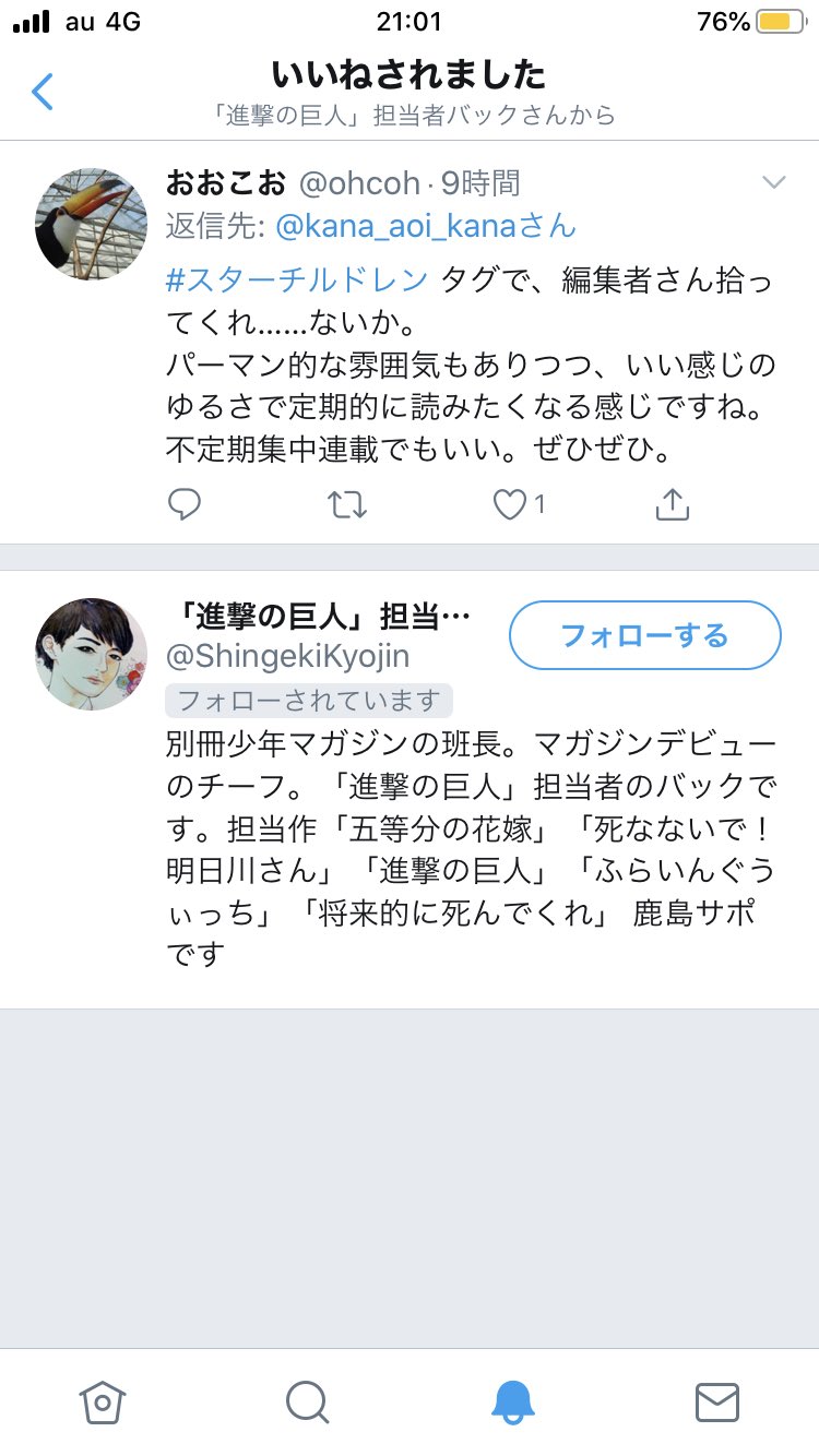 葵井歌菜 スターチルドレン のタグをつけて感想ツイートしても 担当バックさん拾ってくださるみたいですね さすが敏腕編集者 いよっ みなさんガンガン感想とか 連載で読みたいなーとかツイートしましょー 石塚千尋 ふらいんぐうぃっち