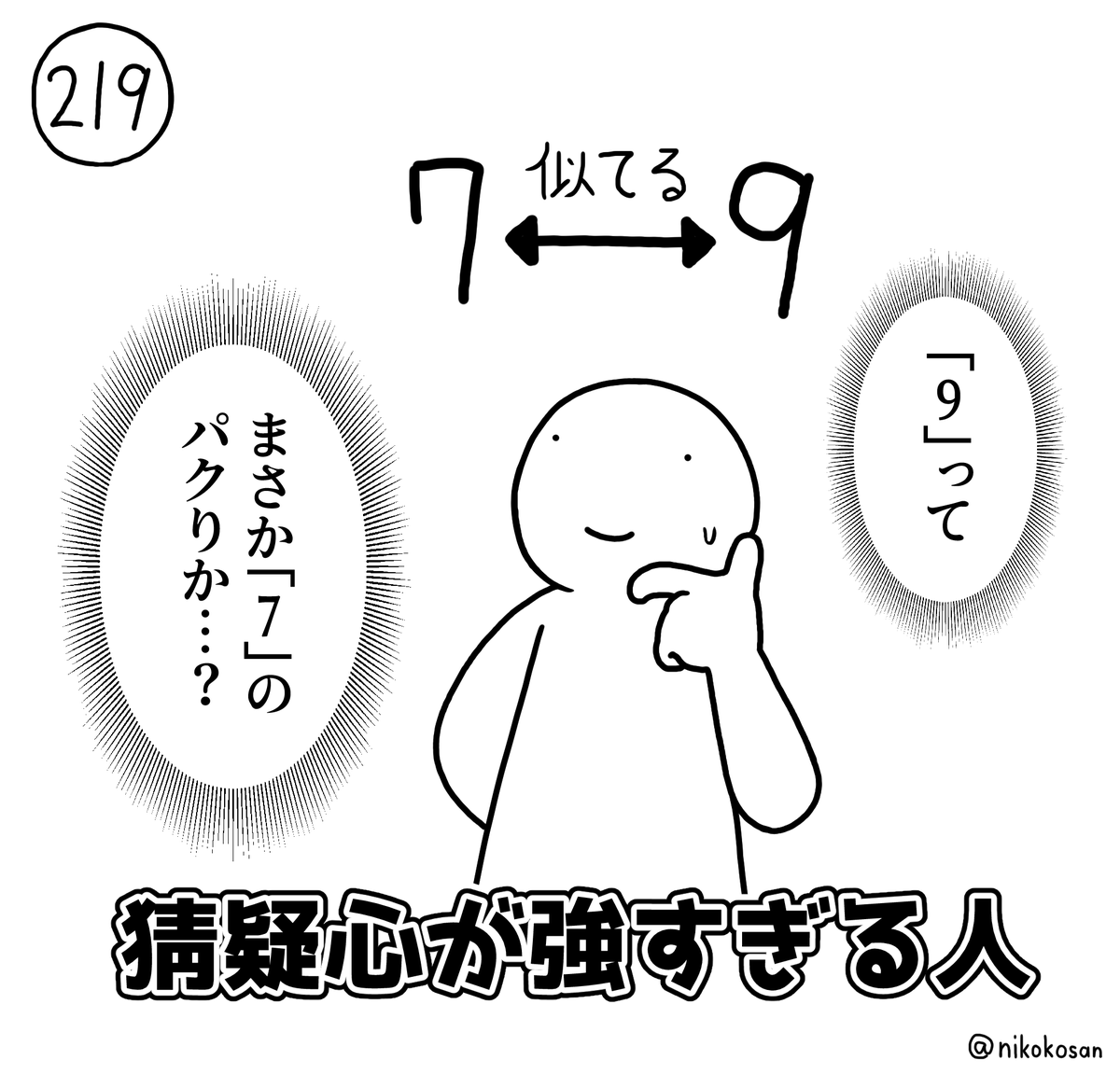 「先に生まれたのは『7』の方だよな…」 #255の人 