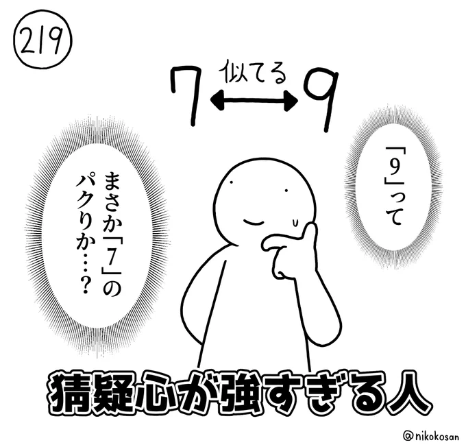 「先に生まれたのは『7』の方だよな…」 #255の人 