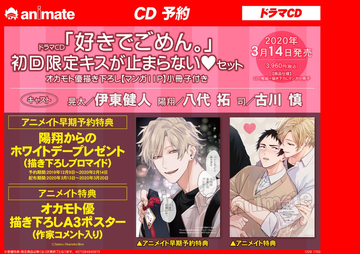 CD情報】ドラマCD「＃好きでごめん。」初回限定キスが止まらない