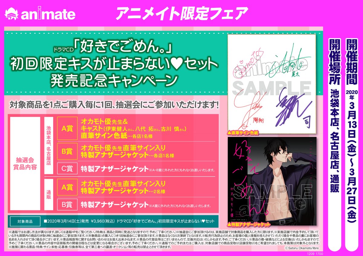 CD情報】ドラマCD「＃好きでごめん。」初回限定キスが止まらない
