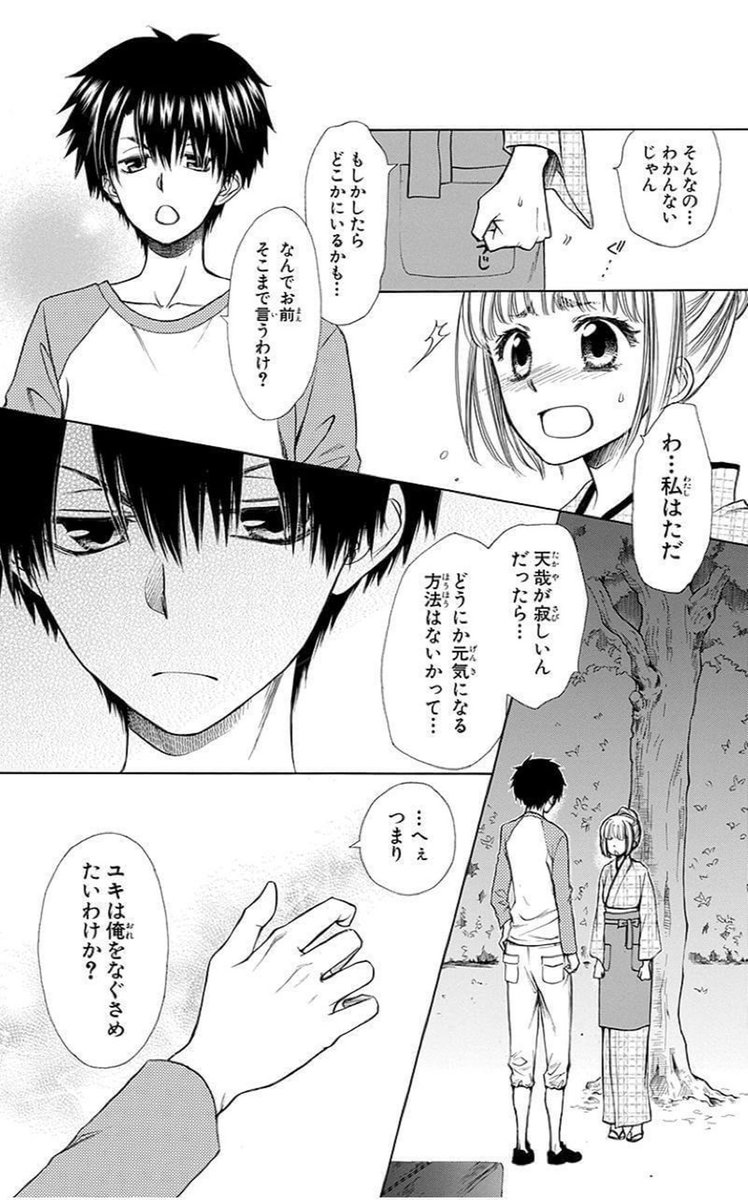 藤原ヒロ 月島くんの殺し方 連載中 ヒーローが性格悪くてとにかく嫌われる話 12 14