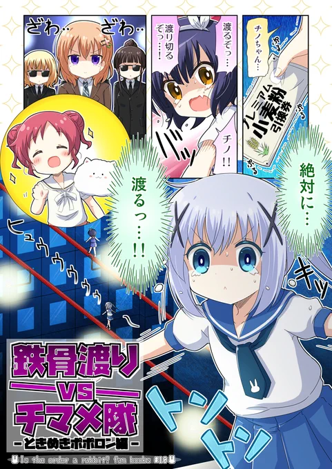 【冬コミ新刊】冬コミは夏に出したごちうさ本の続きを予定しています。あと在庫切れしていた夏本の再販。(''*
メロン・とらにも委託予定なのでチェックして頂ければと～(近日予約可になるはず)

詳細は後日
#gochiusa #C97 