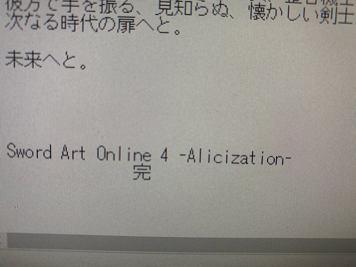 Flat 10年前に深層ウェブで拾ったネット時代のsao小説 データまだ残ってて草