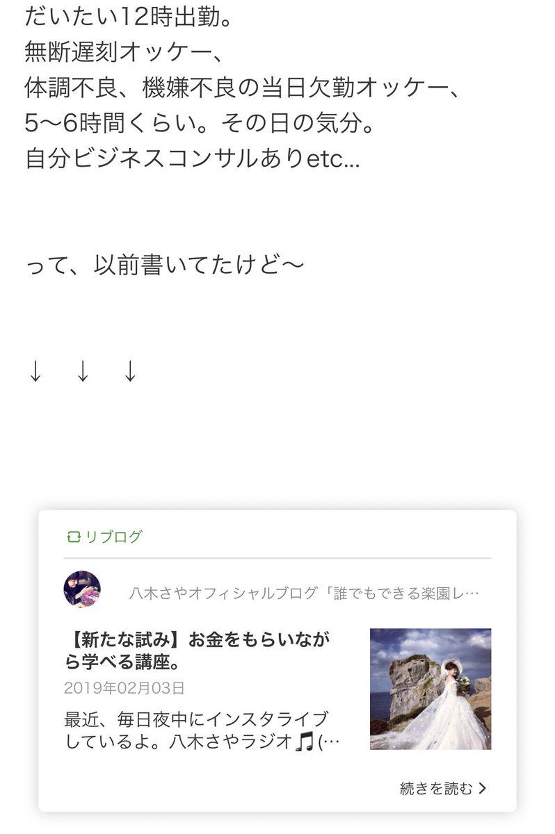 さや ブログ やぎ 「そういえば、霊能力を持っている」と言いだす信者たち(2020/06/19 20:30)｜サイゾーウーマン（2ページ目）