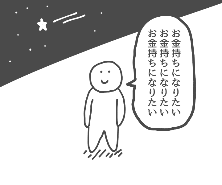 答えの一例です。
流れ星に願いました。叶うと良いですね。 