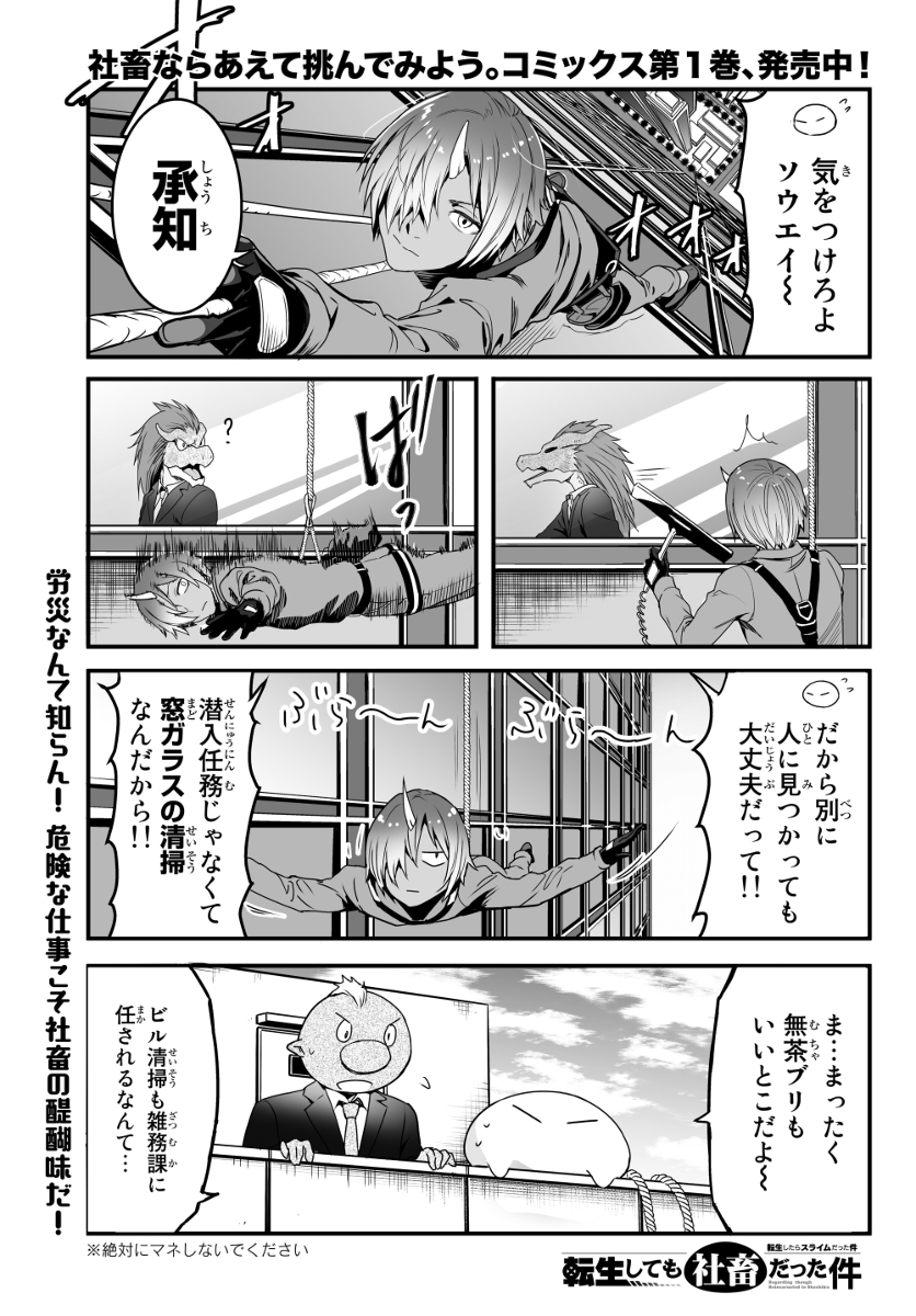 転生しても社畜だった件17話 #漫画 #転生したらスライムだった件 #転生しても社畜だった件 https://t.co/7WoHVCXkNX 