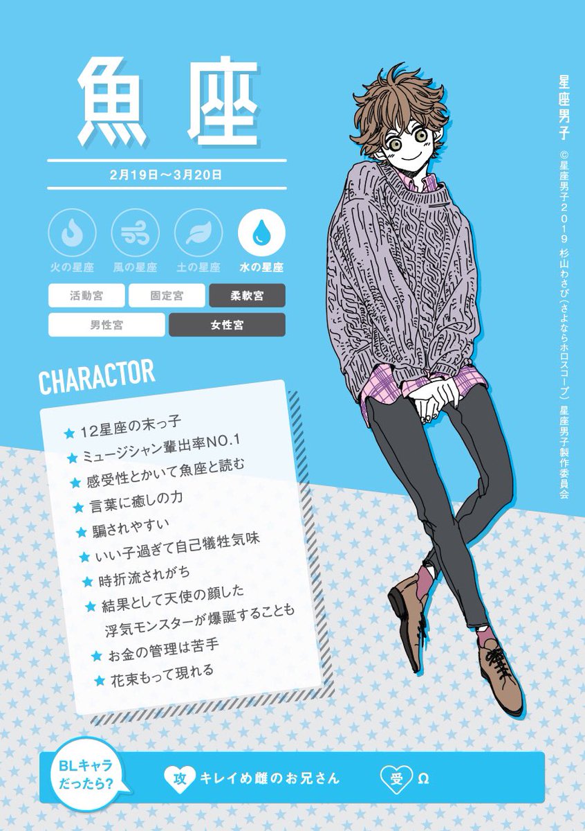 杉山わさび さよならホロスコープ 何をしてもエモエモのエモ エモの化身でblには欠かせない水星座 蟹座 蠍座 魚座 杉山わさび さよならホロスコープ 何をしてもエモエモのエモ エモの化身でblには欠かせない水星座 蟹座 蠍座 魚座