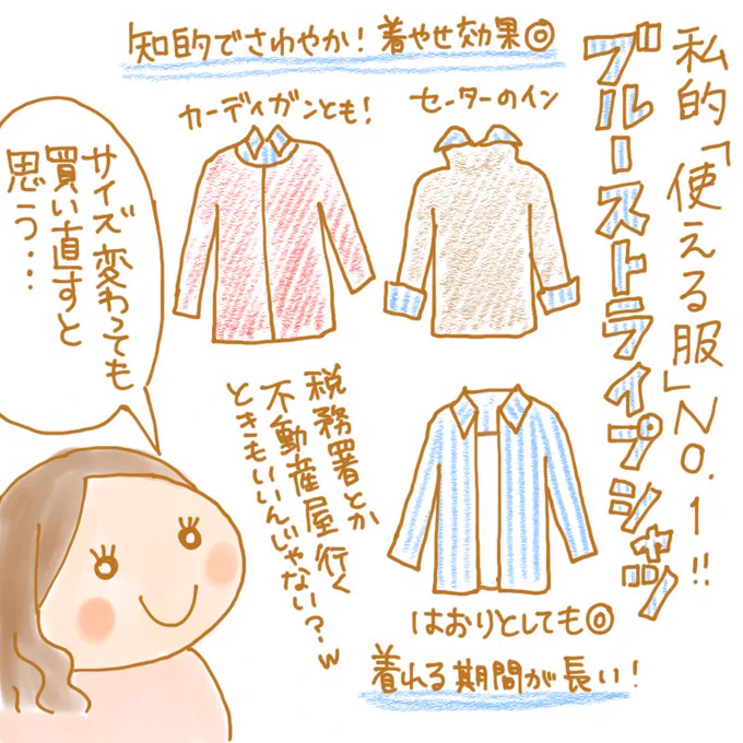 私的「使える服No.1」ブルーストライプシャツ
私はイエベだけどあんまり気にしない

#ファッションイラスト #コーディネート #イラストエッセイ 