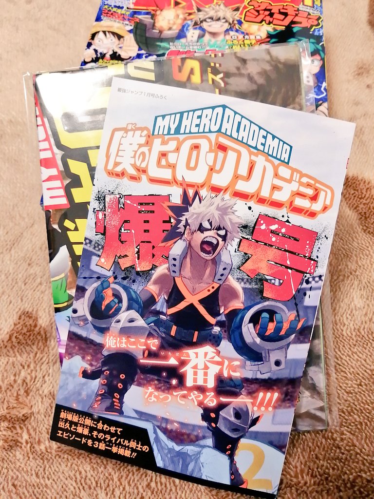 ヒロアカ「ヒロアカ新刊と爆号買った? 25巻の帯裏デクくん居て