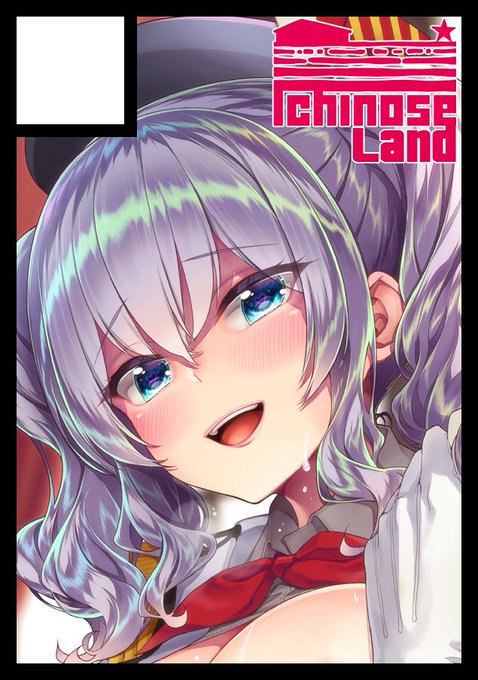 冬コミ4日目(火曜日)れ69b:一ノ瀬ランド で頒布予定の新刊鹿島本の表紙絵です～!✌
鹿島とクリスマスにイチャラブエッチする本になる予定🎄原稿頑張ります!!!!💪 