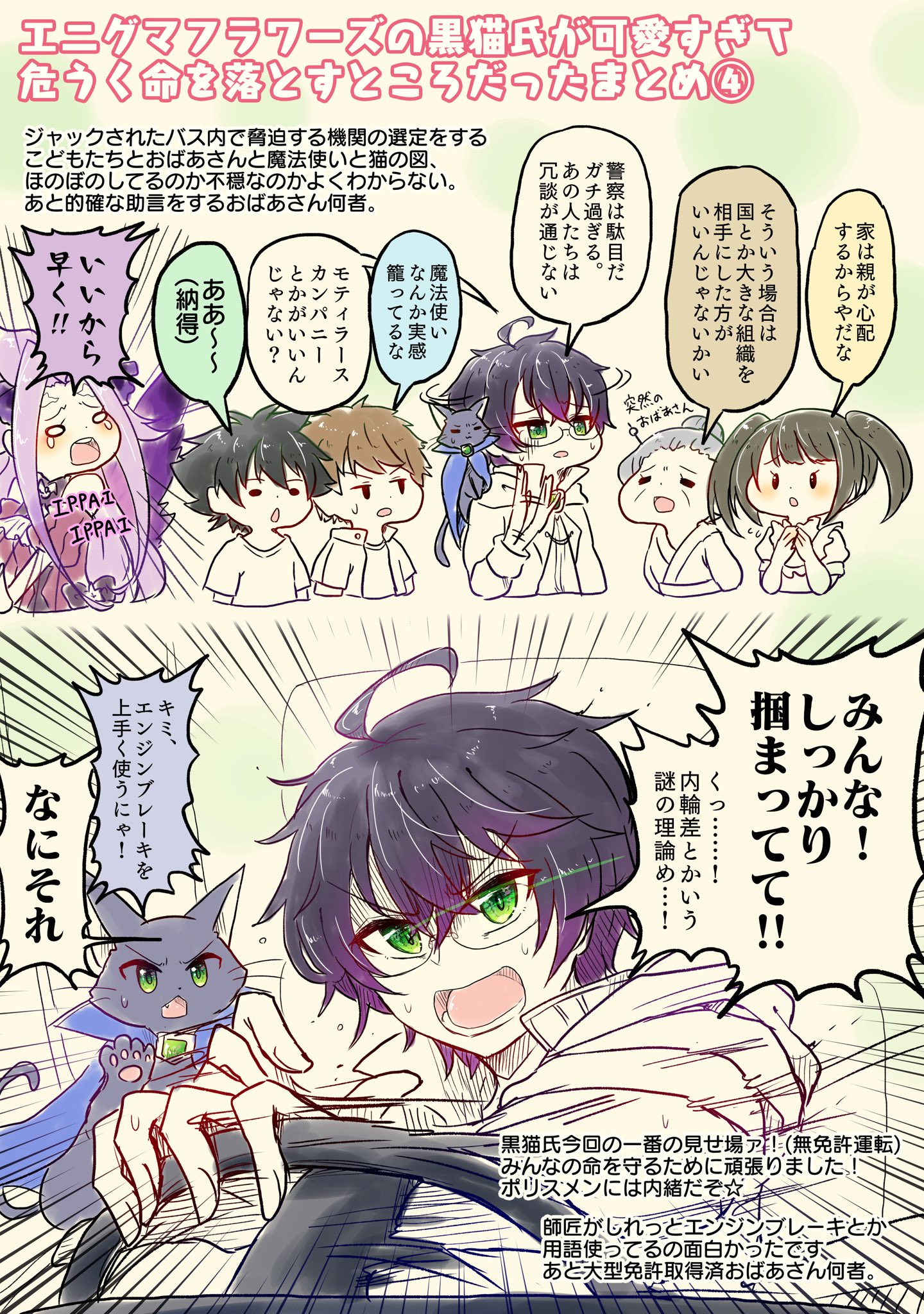 すらいす エニグマ5 2までネタバレ オリジナル黒猫氏 みんなの命を守るため 魔法と全く関係ないところで 一番の頑張りを見せる それが魔法使い 無免許 黒ウィズ T Co Icpewoinvc Twitter