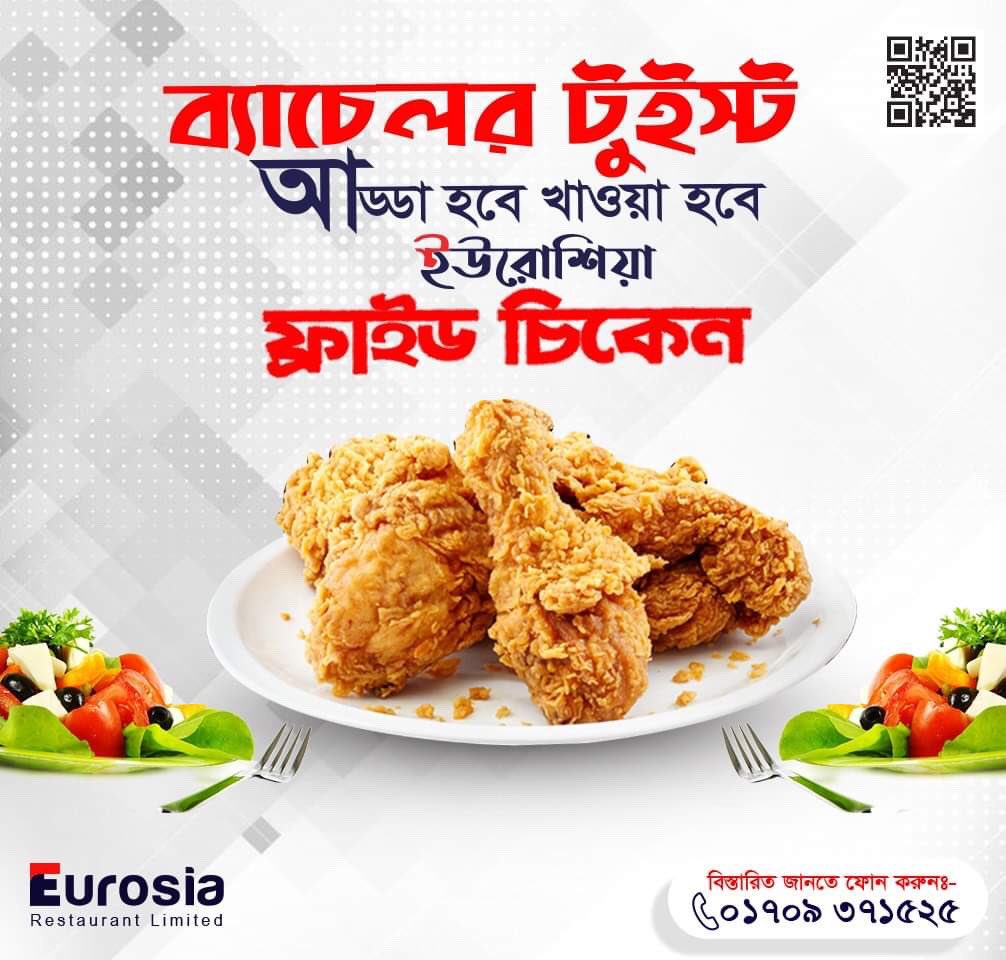 EurosiaOfficial's tweet photo. চরম স্বাদে এবার মেতে উঠুন রসনা তৃপ্তির Eurosia Restaurant সমাহারে।
হটলাইন- ০১৭০৯ ৩৭১৫২৫
গাড়ী পার্কিং এর সুব্যবস্থা রয়েছে।
#Eurosiarestaurant #HappinessInYourLife #Bachelor_Adda #Eurosiagroup #Brand #Happyhour #Fellings #Giftoffer #Eurosiaofficial #eurosia #Ecb_Circle #wedding https://t.co/qzotdHawTx
