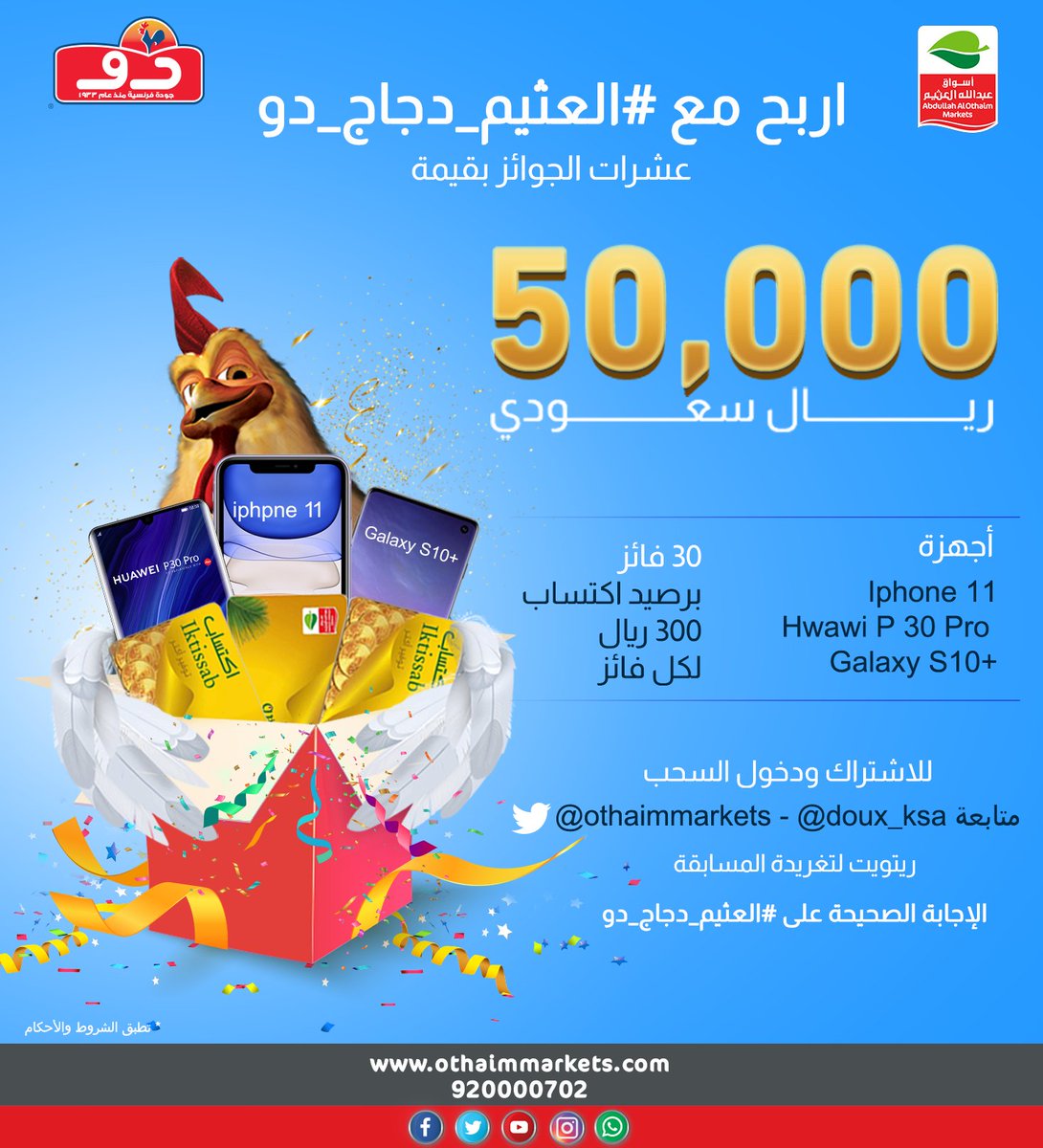 أسواق العثيم tweet media