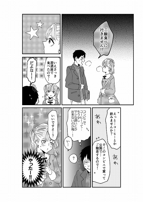 【創作】ロリータ飯1/2【5】
連絡先を聞きたい男の子と、まだちょっとお腹に余裕のある女の子。 