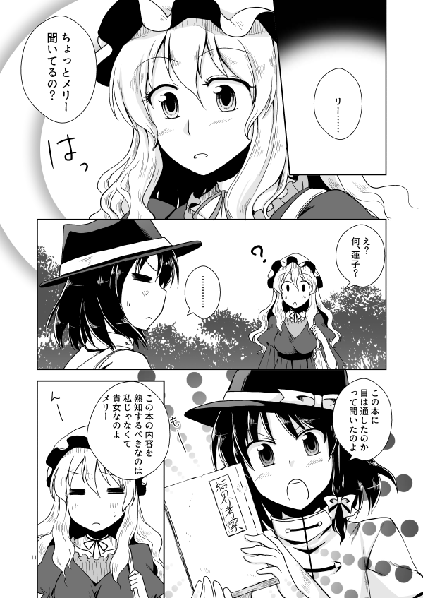 幻想に至る病(2/13) 
