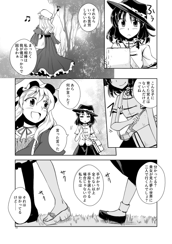 幻想に至る病(2/13) 
